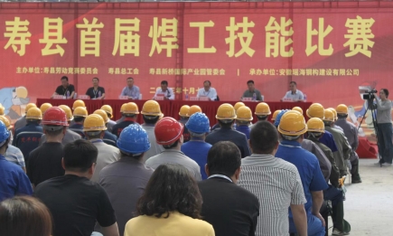 【弘揚工匠精神，爭當技能表率】壽縣首屆焊工技能大賽在瑤海鋼構新橋加工基地圓滿(mǎn)結束！